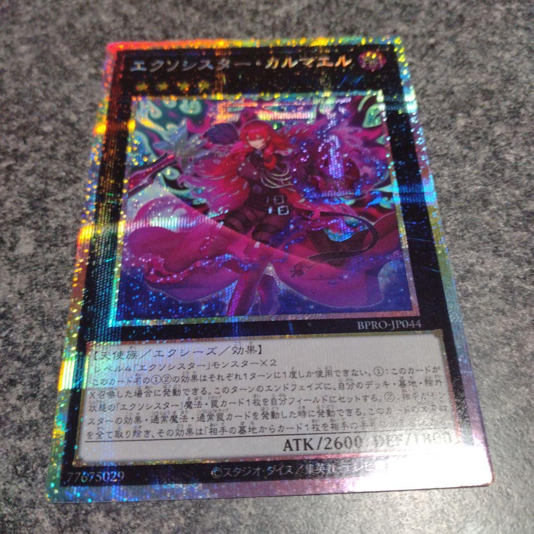 遊戯王 エクソシスター・カルマエル プリシク プリズマ - メルカリ