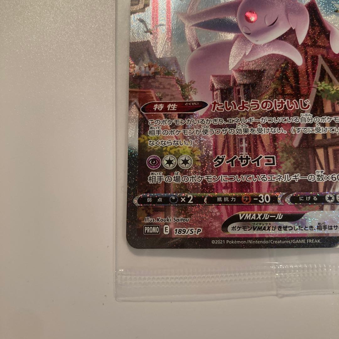ポケモンカード エーフィVMAX SAR 未開封 1枚 - メルカリ
