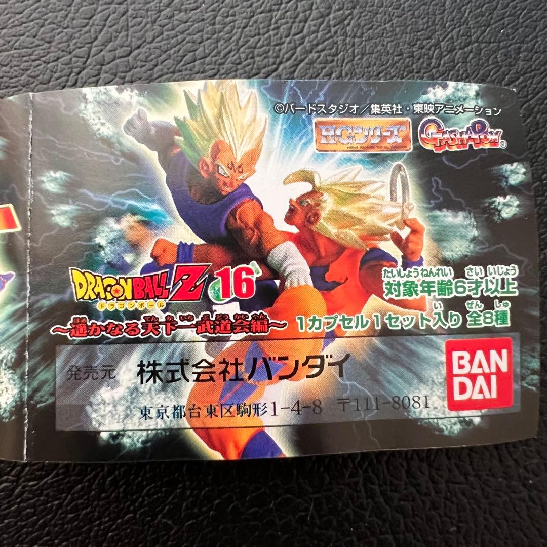 ■入手困難 ドラゴンボール HGシリーズ 16 遥かなる天下一武道会編