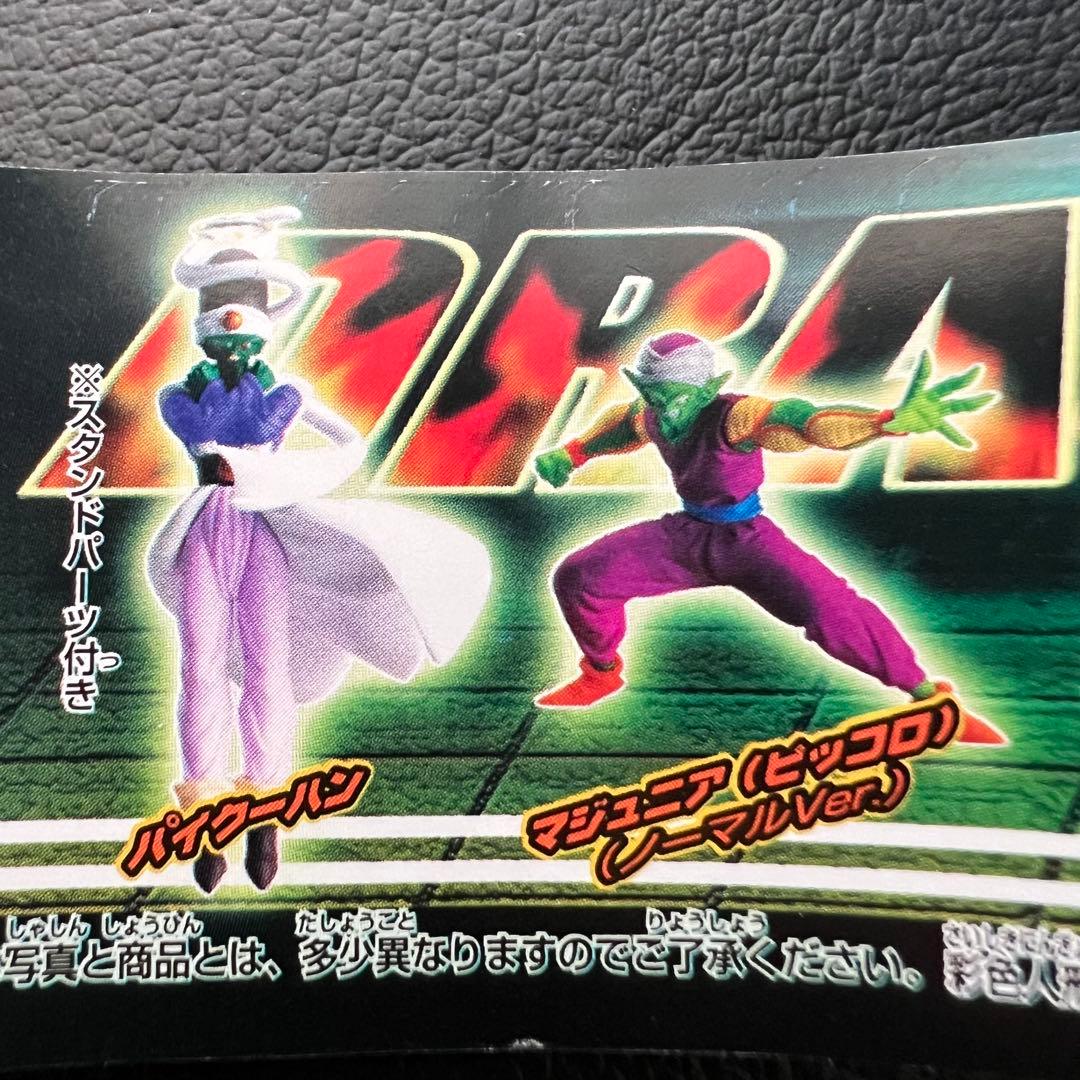 ■入手困難 ドラゴンボール HGシリーズ 16 遥かなる天下一武道会編