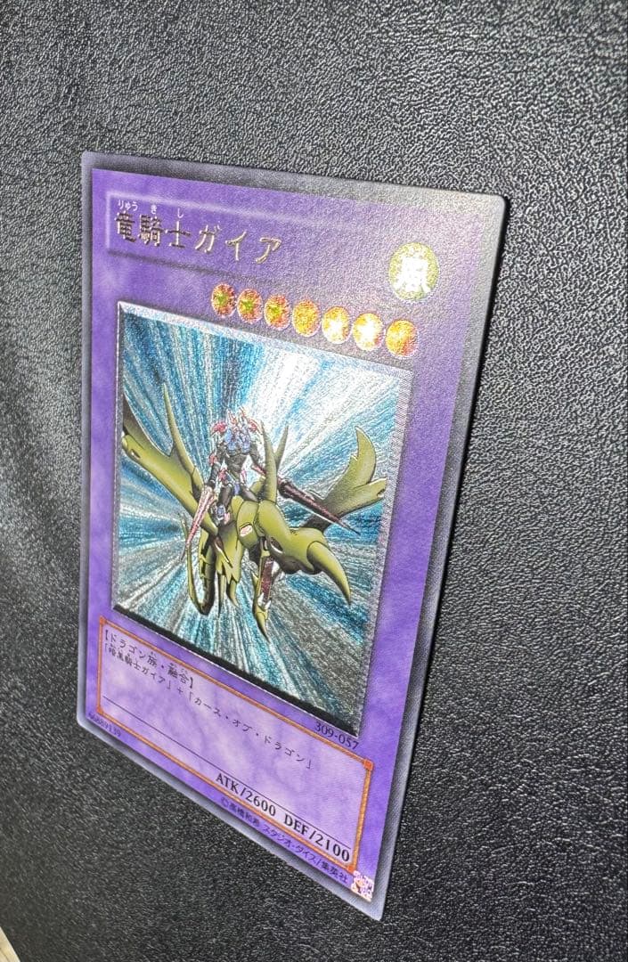 竜騎士ガイア/ドラゴン族/遊戯王/レリーフ