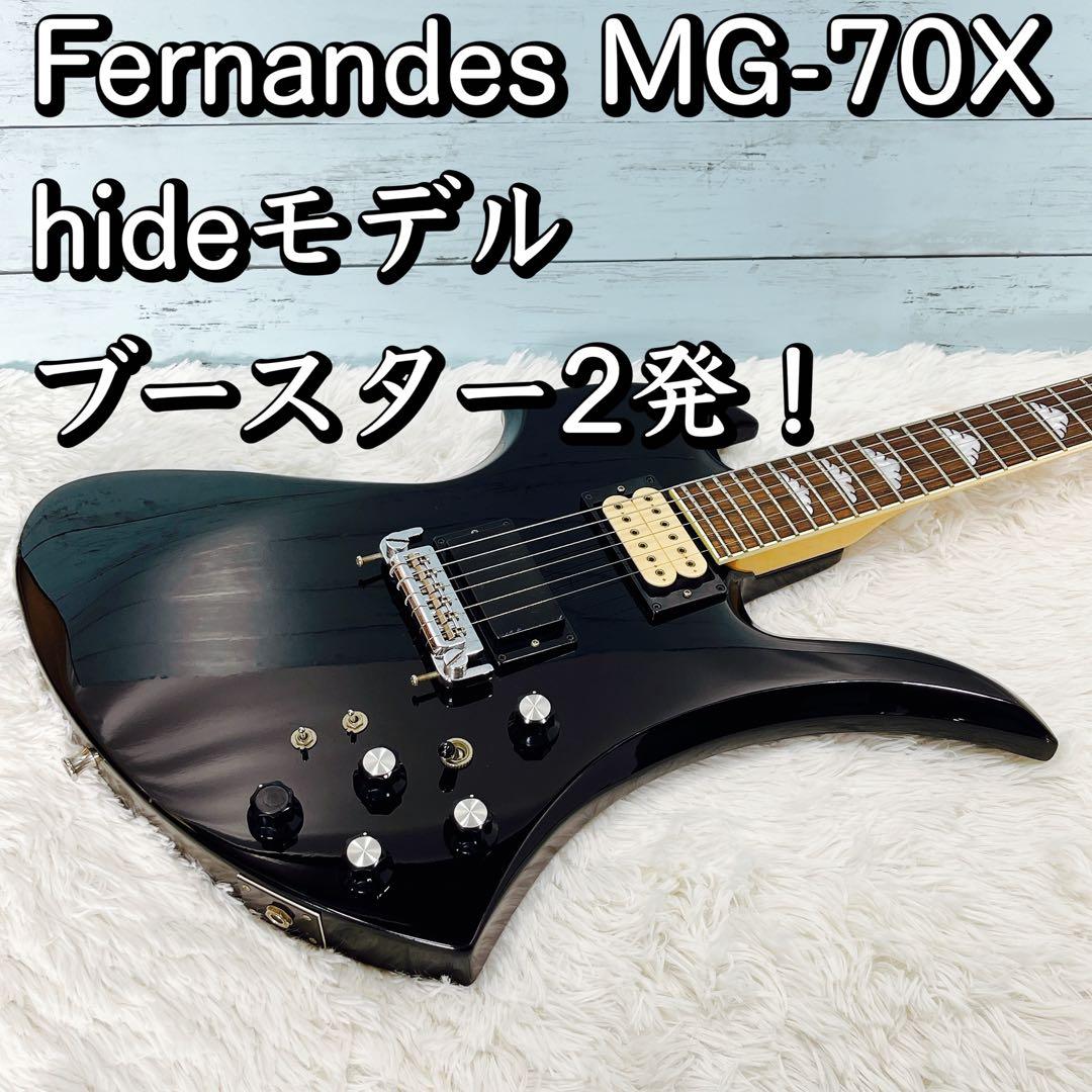 美品ジャンク！Fernandes MG-70X hideモデル ブースター2発！ - メルカリ