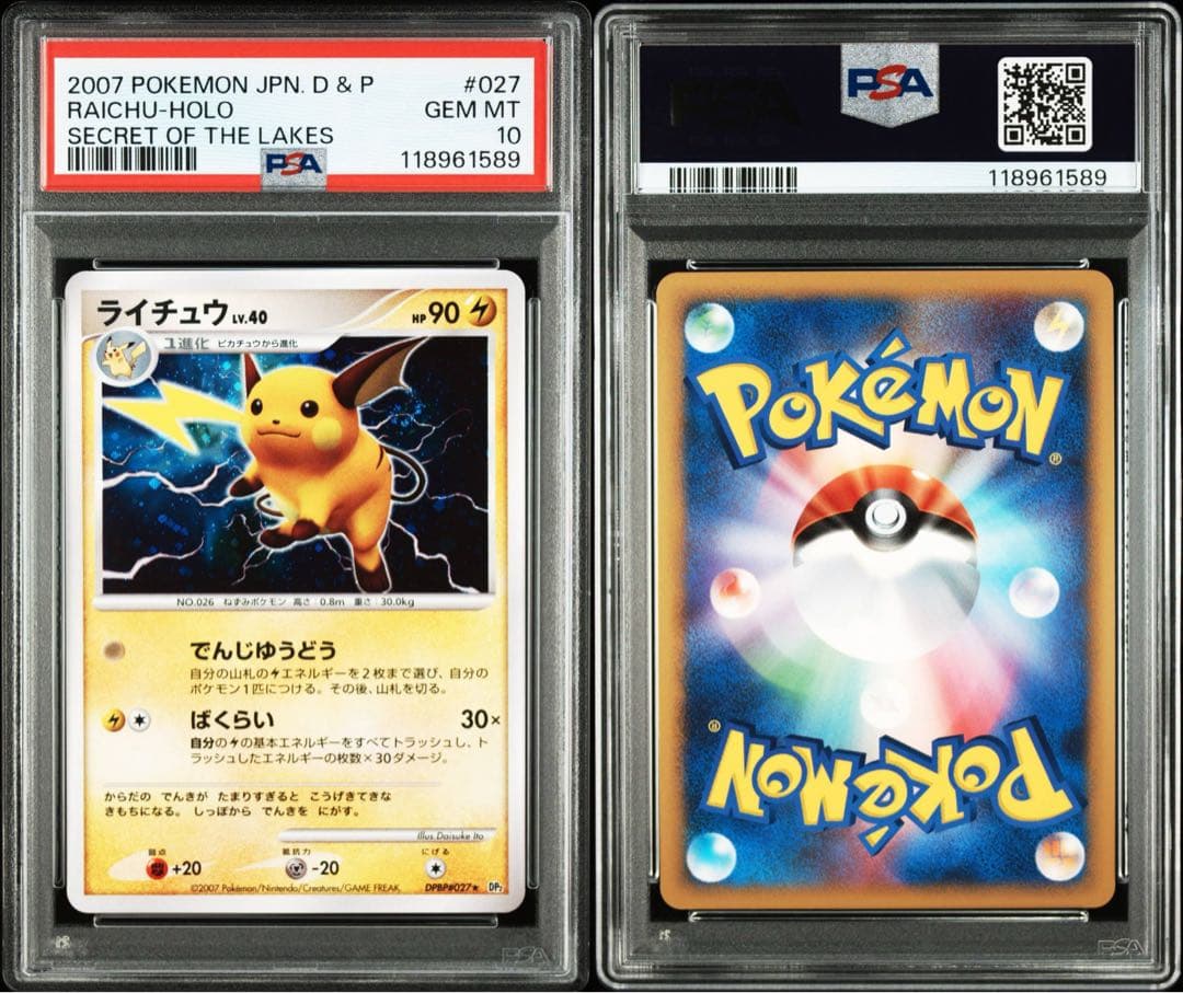 PSA10☆ ライチュウ DPBP#/027☆ アンリミ 渦巻きホロ POP79 - メルカリ