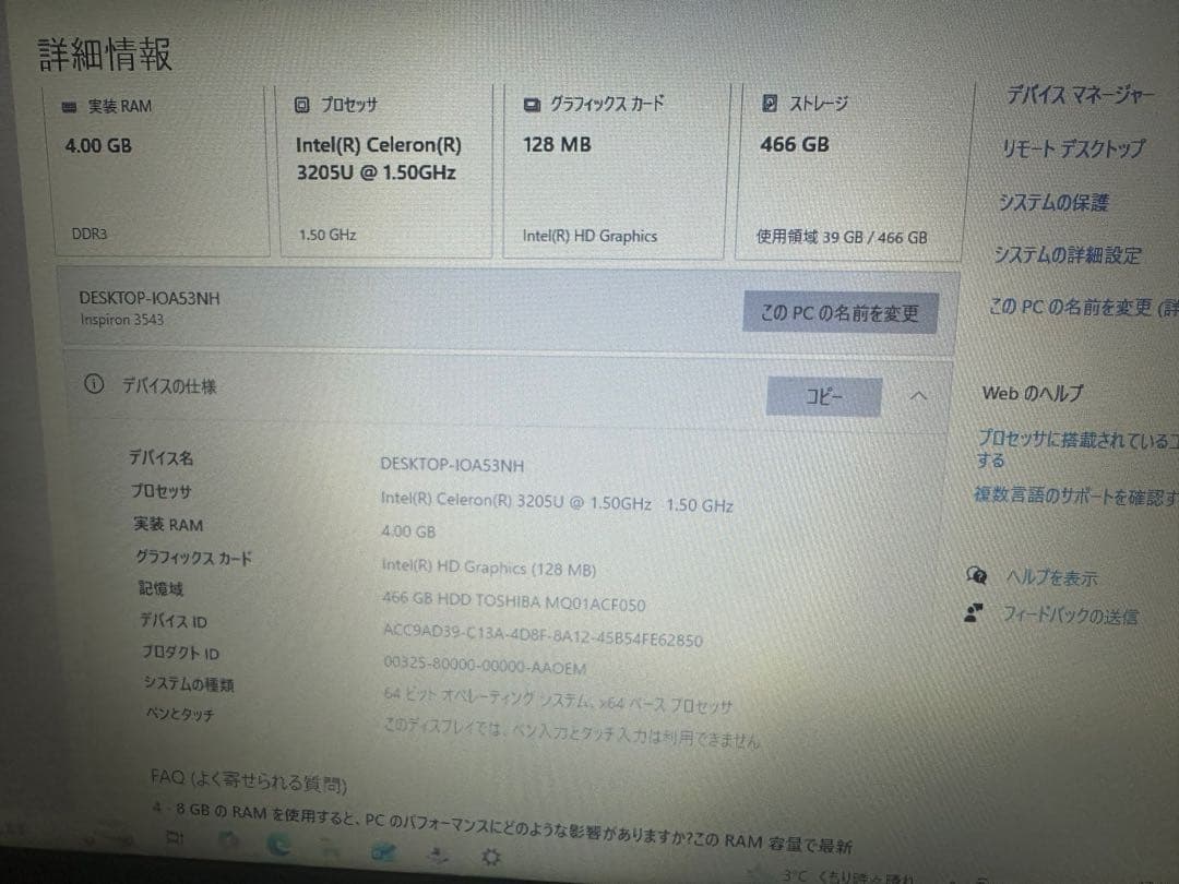 DELL Inspiron3543 Celeron3205U 4GB 500GB - メルカリ