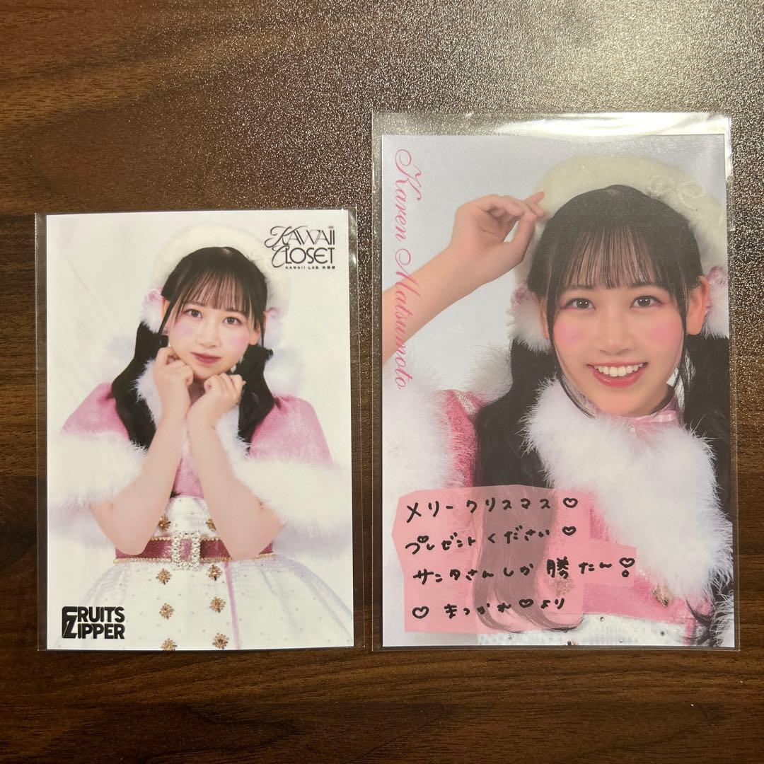 松本かれん クリスマス メッセージ付きカード 生写真 FRUITS ZIPPER