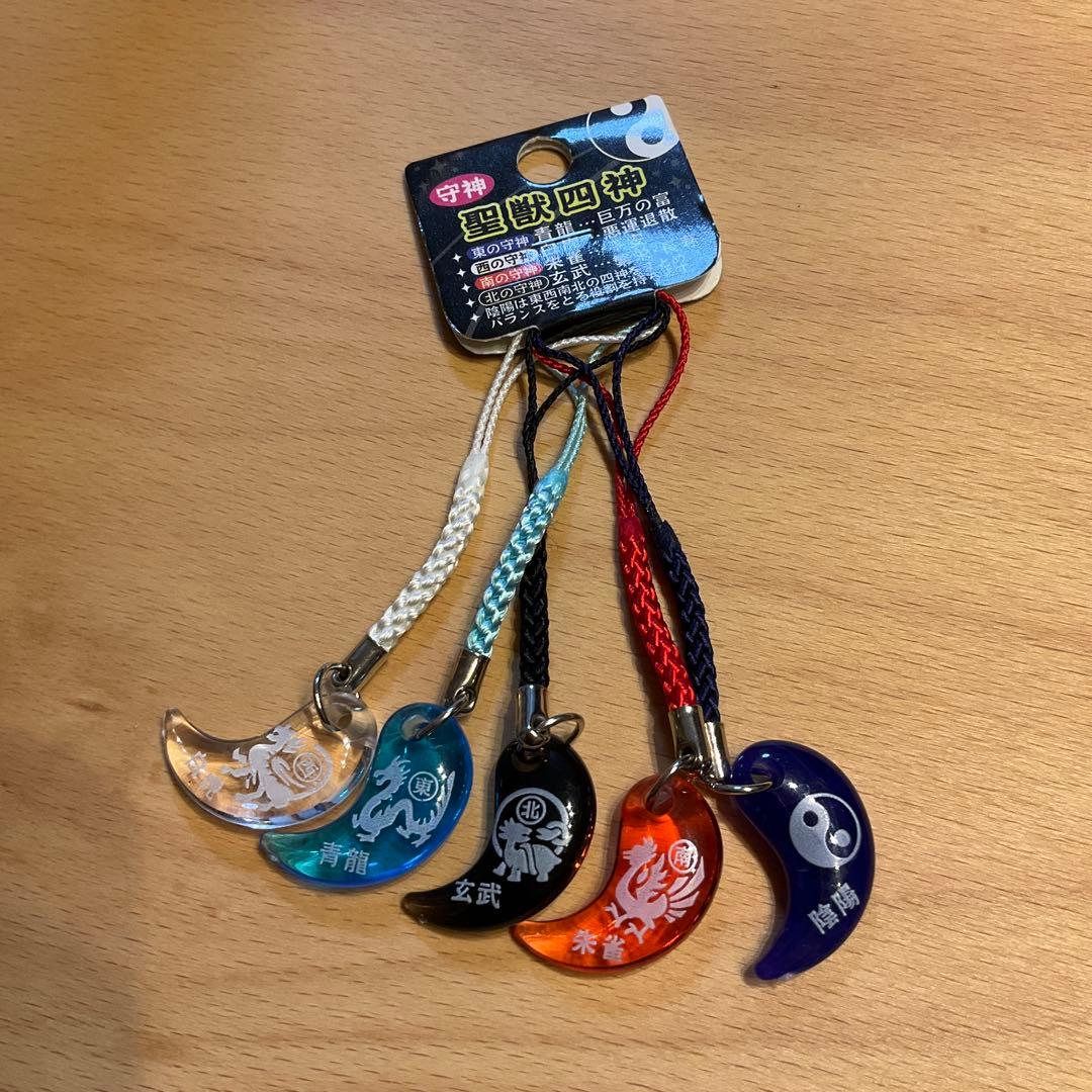 開運 勾玉キーホルダー 聖獣四神 - メルカリ