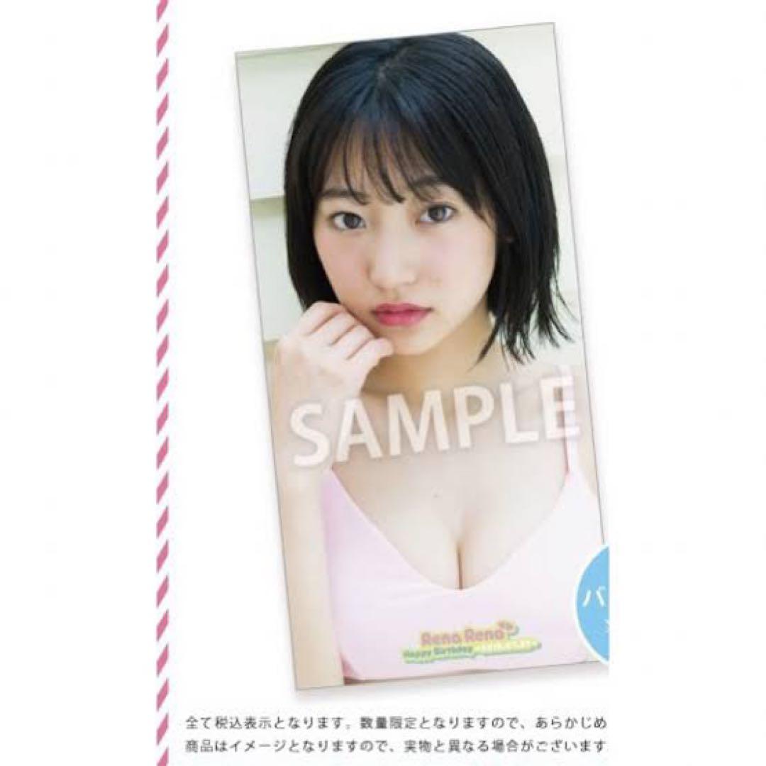 武田玲奈 歴代バースデーイベント バスタオル 3点セット - メルカリ