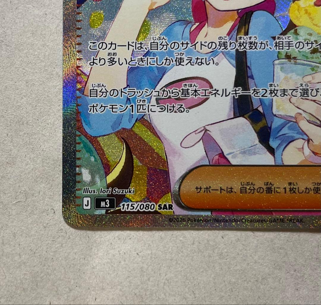 メイのはげまし SAR 155/080 ムニキスゼロ