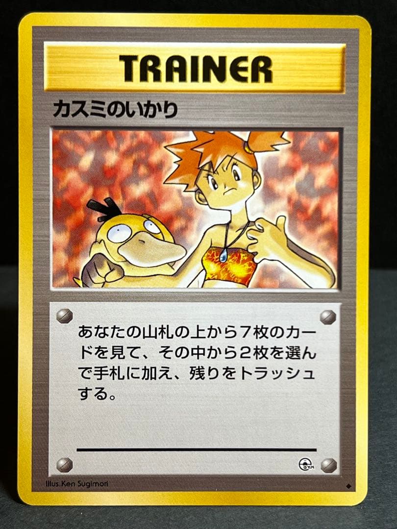 旧裏】 カスミのなみだ カスミのいかり カスミの勝負 トレーナーセット