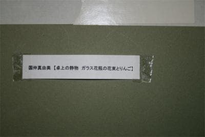 ☆国仲真由美☆綺麗なリトグラフ☆『卓上の静物：ガラス花瓶の花束と