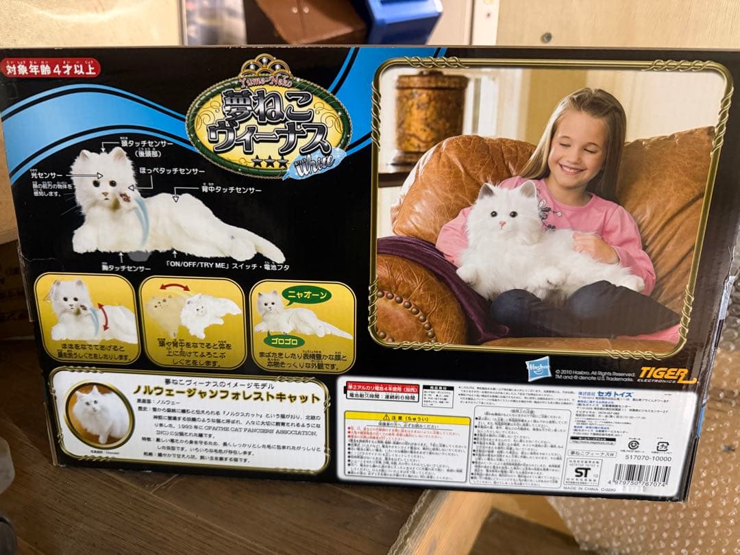 未使用 夢ねこヴィーナス ホワイト セガトイズ