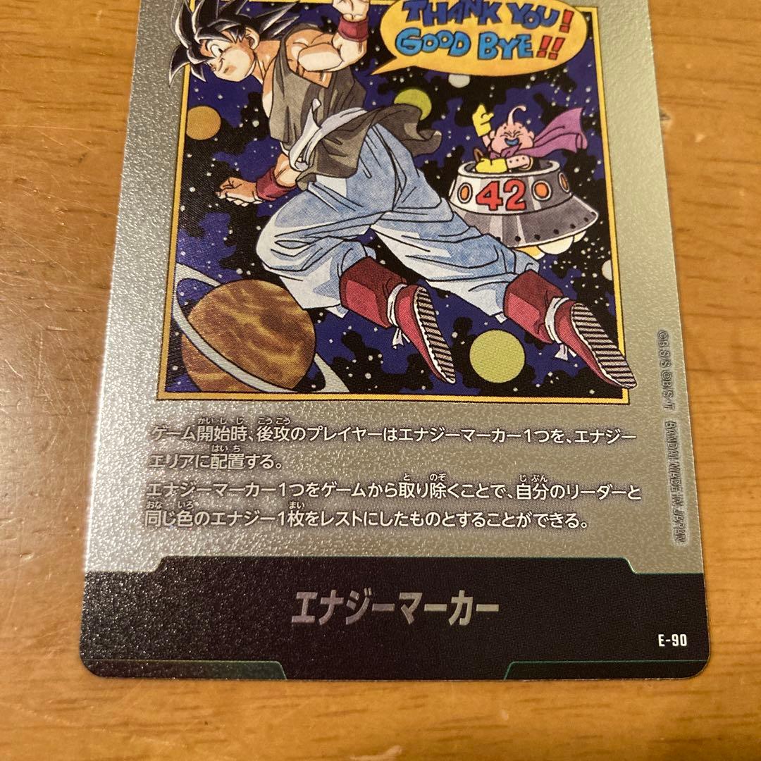 ドラゴンボールフュージョンワールド エナジーマーカー E-90 42巻
