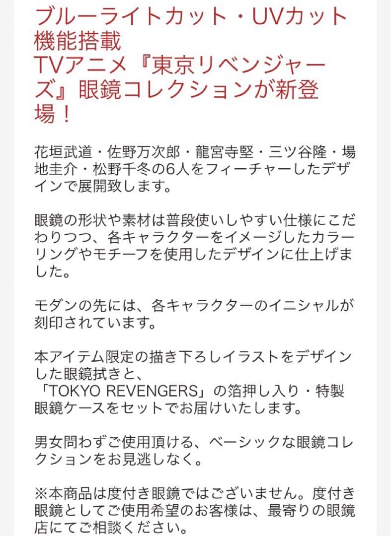 【正規品】　東京リベンジャーズ　眼鏡コレクション　松野千冬　タイプ