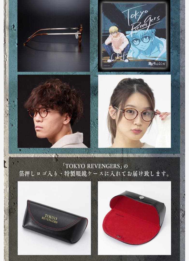 【正規品】　東京リベンジャーズ　眼鏡コレクション　松野千冬　タイプ