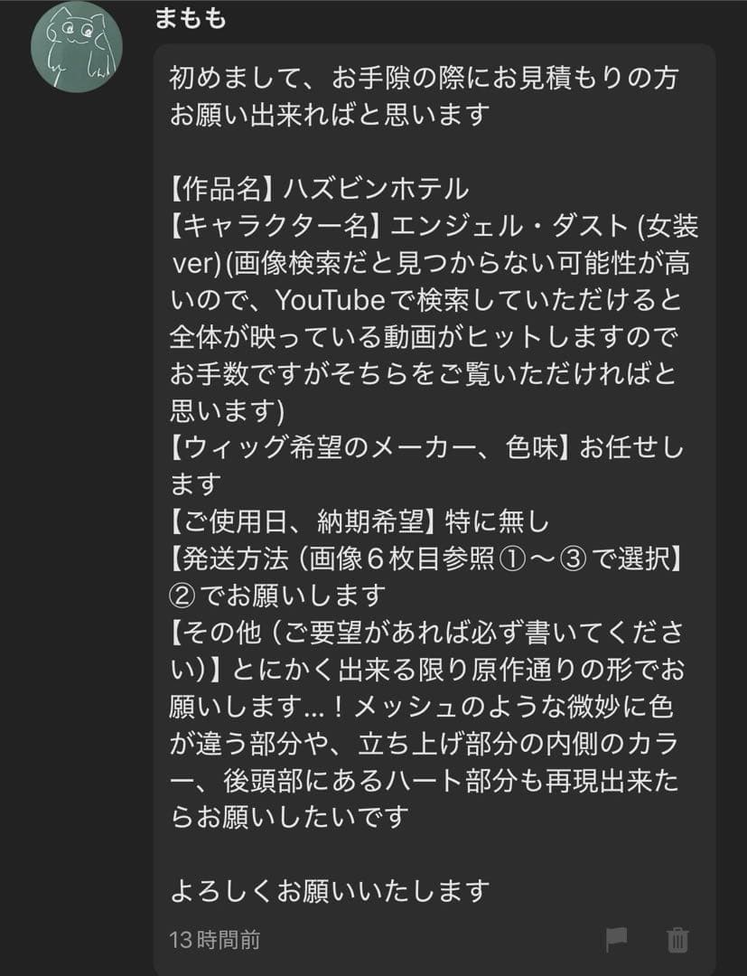 【まもも様】ウィッグオーダーページ