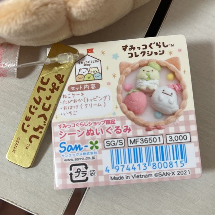 美品】すみっコぐらし シーンぬいぐるみ ねこのきょうだいとおかし屋