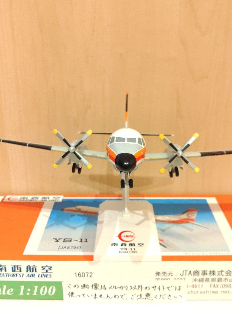 YSー11　1/100　日本航空 JAL　JTA　南西航空