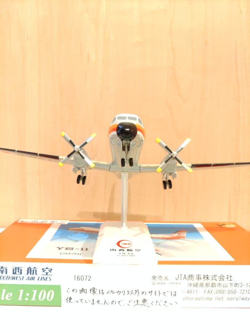 YSー11　1/100　日本航空 JAL　JTA　南西航空