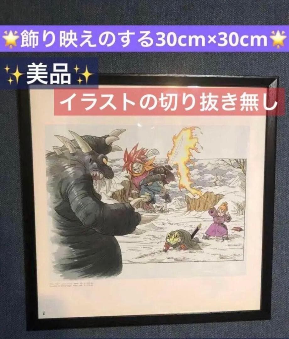 Chrono Trigger　クロノトリガー　イラスト　①　30cm×30cm クロノトリガー パッケージ用 イラスト 30cmサイズ 額付きの通販 by