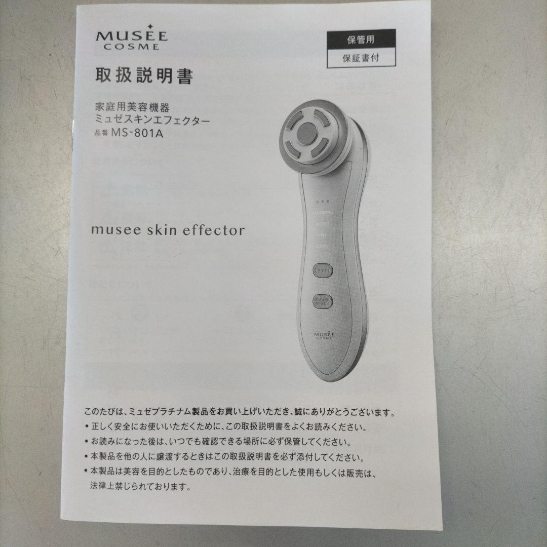 musee skin effector MS-801A 取扱説明書 - メルカリ