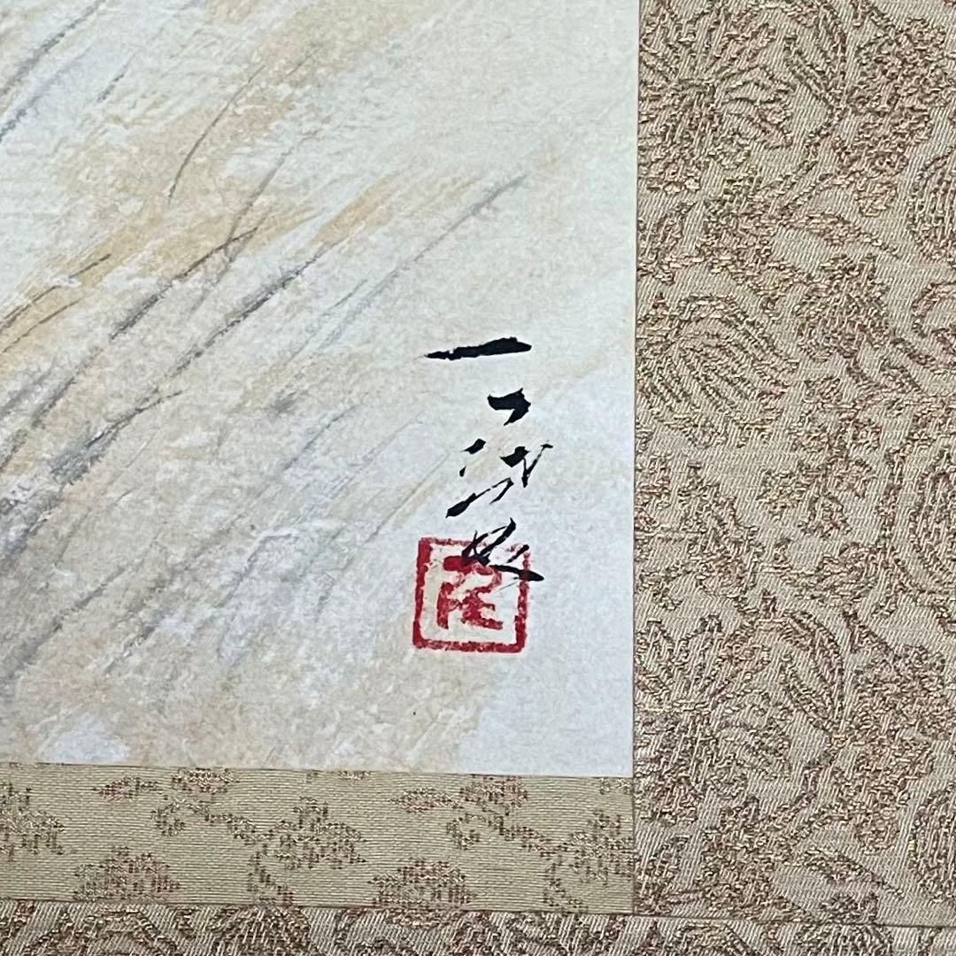 住千代数 掛軸 「晩秋」 サイン落款入り 共箱付き 日本画 雪山 25.5.31