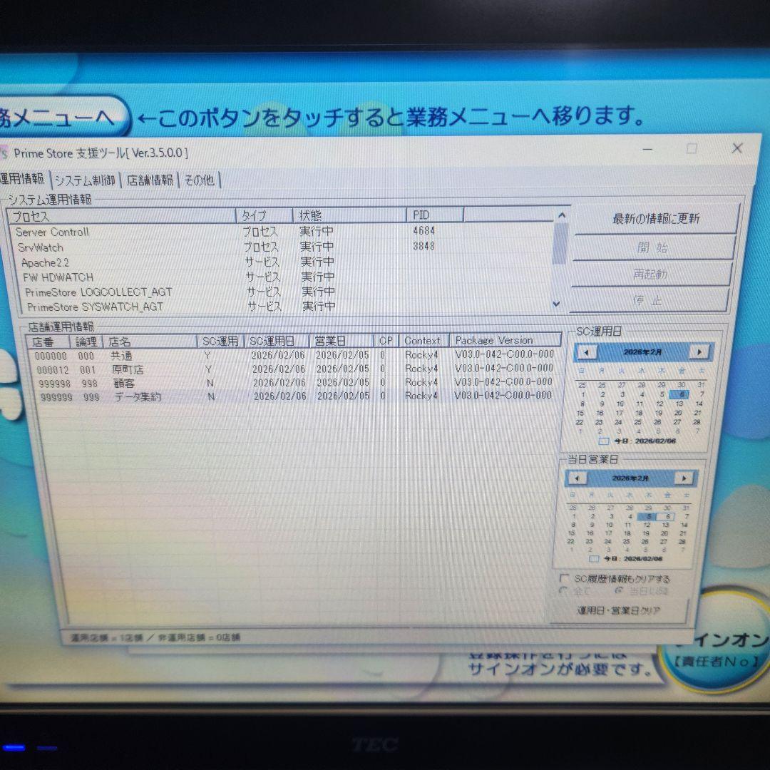 東芝TEC テック M-9000 POSレジ PrimeStore マスター機 - メルカリ