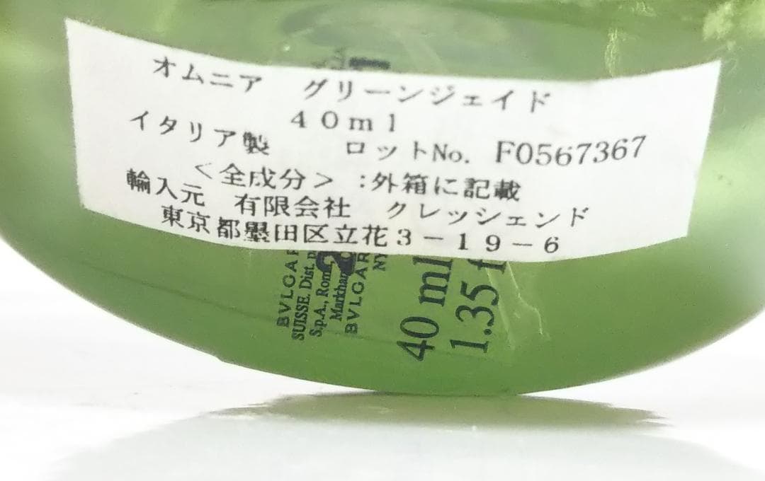 ほぼ満量 ブルガリ オムニア グリーンジェイド 40ml オードトワレ