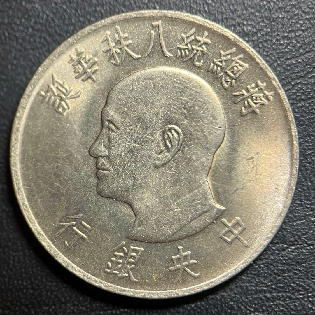1023 中華民国 台湾 1ドル 記念貨幣 外国コイン 硬貨 古銭 貨幣 - メルカリ