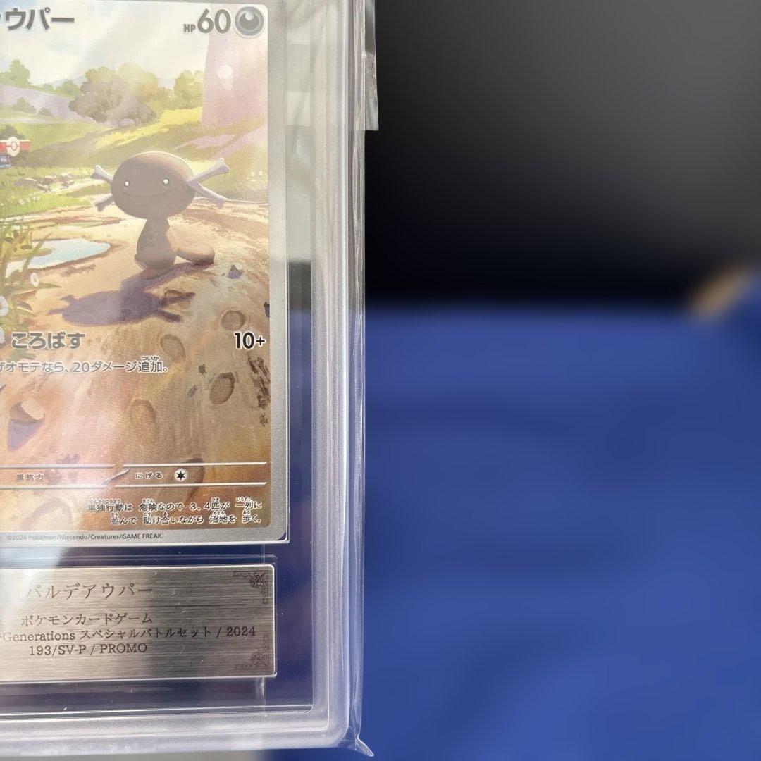 パルデアウパー AR プロモ 193/SV-P【ARS10】鑑定書付き - メルカリ