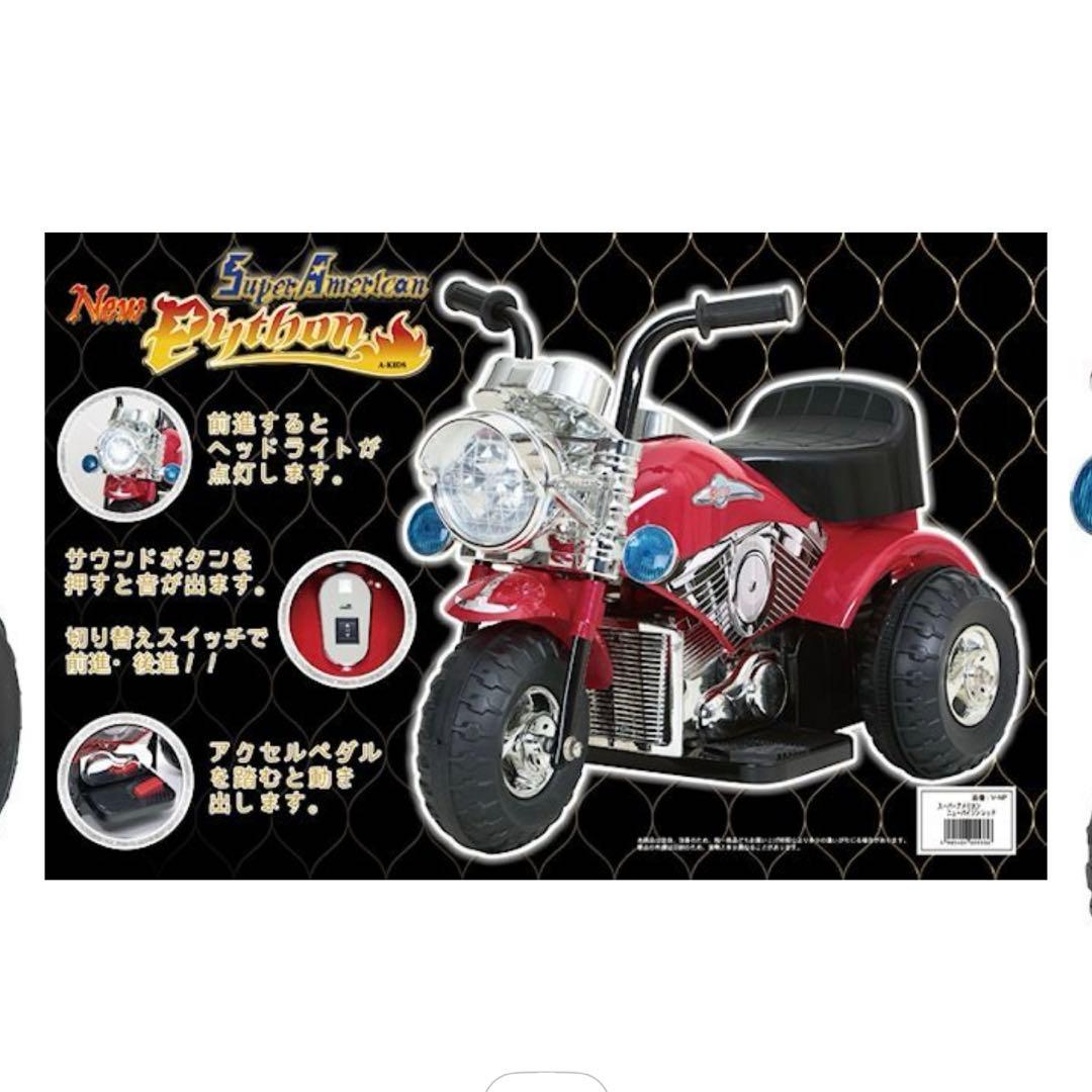 値下げ！電動バイク　乗用玩具　スーパーアメリカンニューパイソン　子供用
