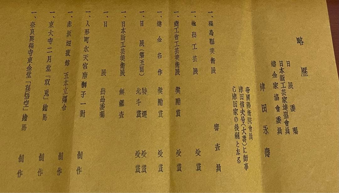 日展　鋳鉄　工芸　作家　津田永寿　希少　猿　ペーパーナイフ　箱付き