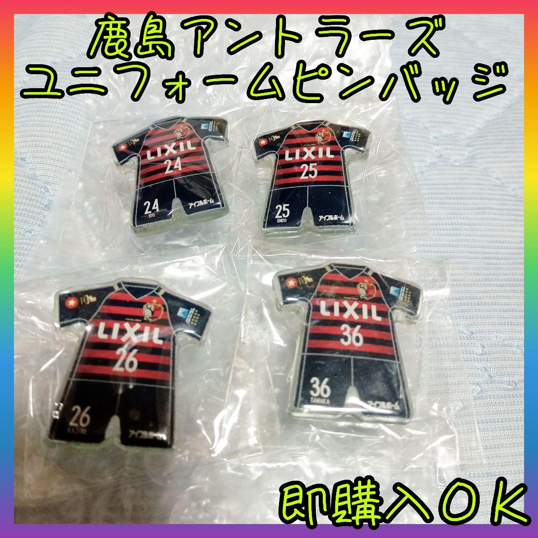 限定値下げ】鹿島アントラーズ ユニフォーム ピンバッジ まとめ売り
