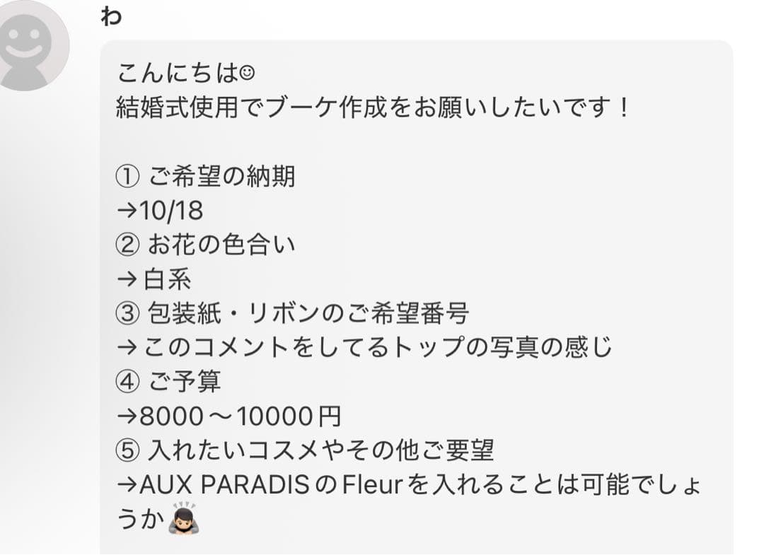 わ様へ♥10/18