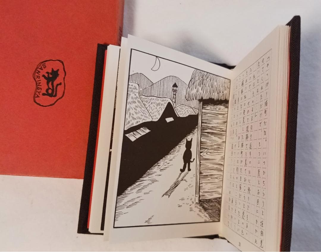 つげ義春 猫町紀行 豆本 昭和 - メルカリ