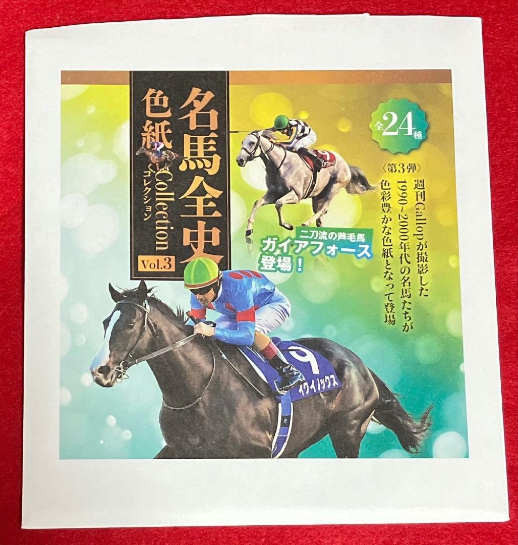 ディープインパクト 武豊騎手 ノーマル色紙 名馬全史 色紙コレクション