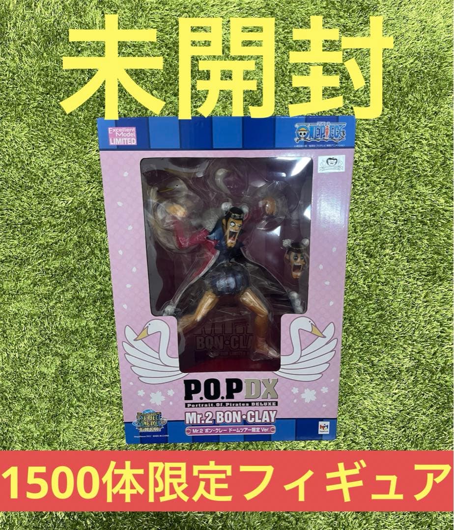 ワンピース　POP DX Mr.2ボンクレー　ドームツアー限定　1500体 2026年最新】POP Mr.2 ボン・クレーの人気アイテム - メルカリ