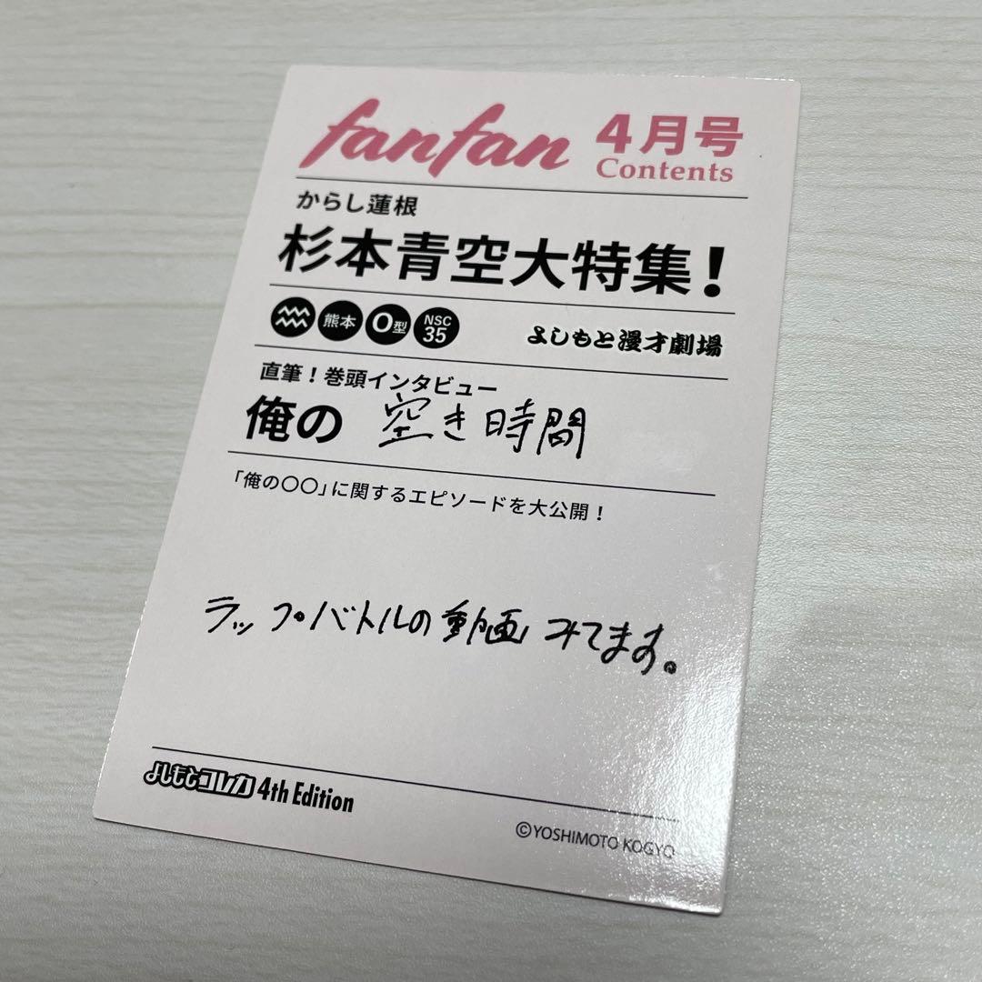 よしもとコレカ 4th Edition からし蓮根 青空 - メルカリ