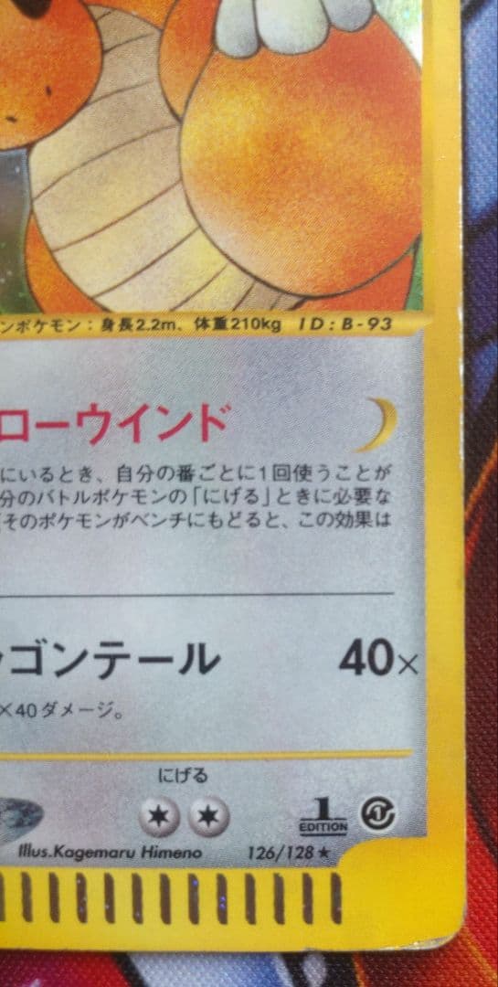 カイリュー 126/128 - メルカリ