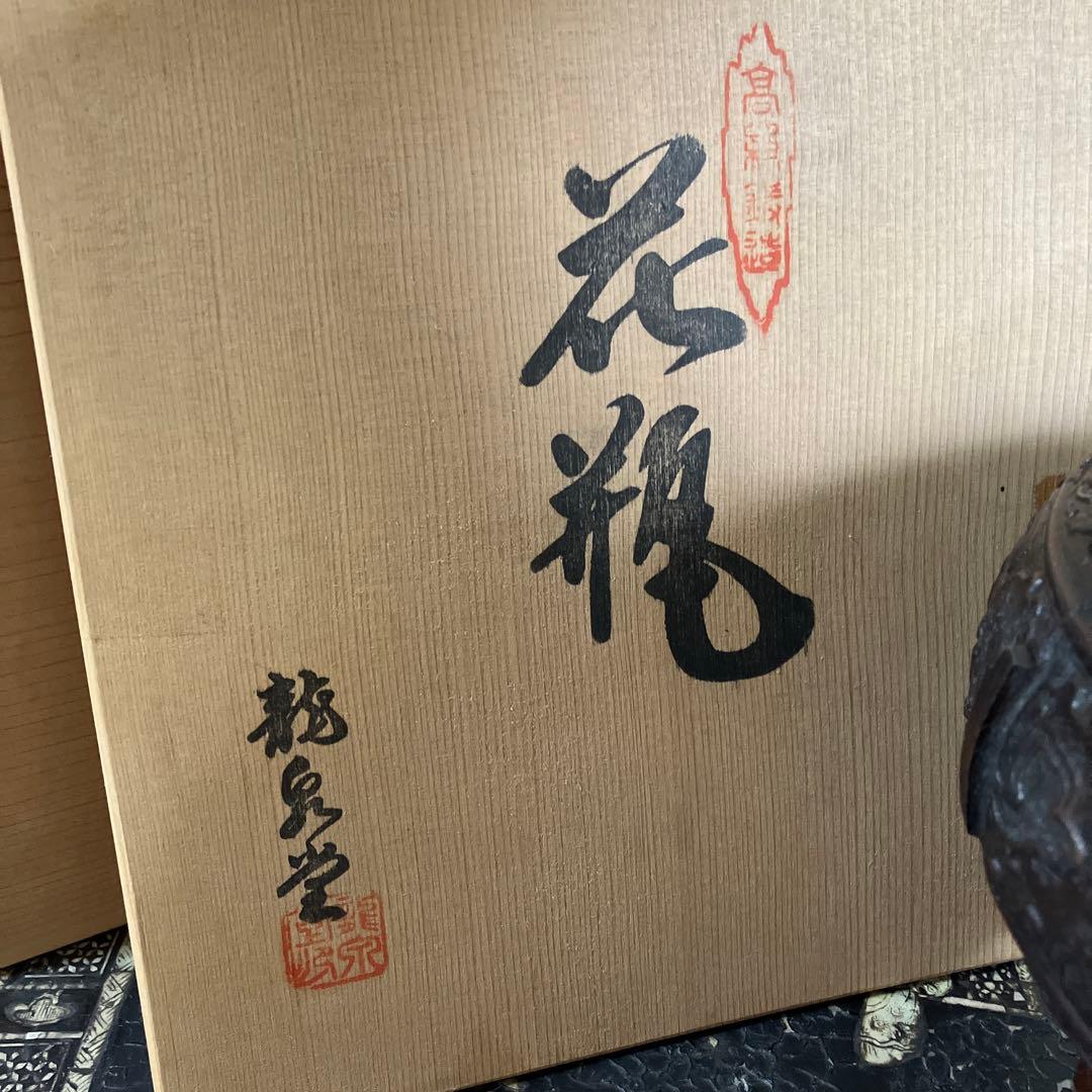 高岡銅器 鋳銅花瓶 銅製花瓶 花器 龍泉堂 天龍 耳付花瓶 骨董品 - メルカリ