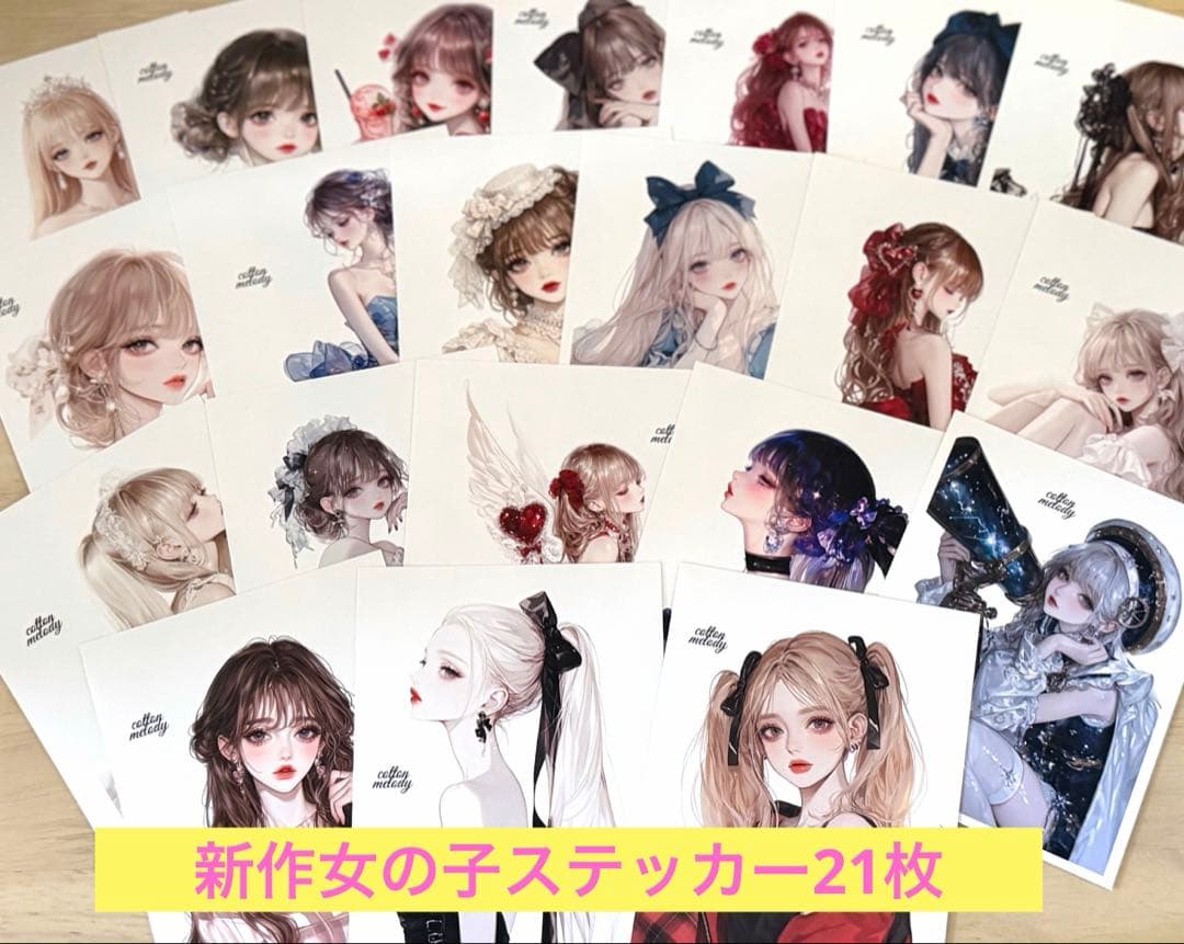 cottonmelody様新作女の子ステッカーおすそ分け21枚セット - メルカリ