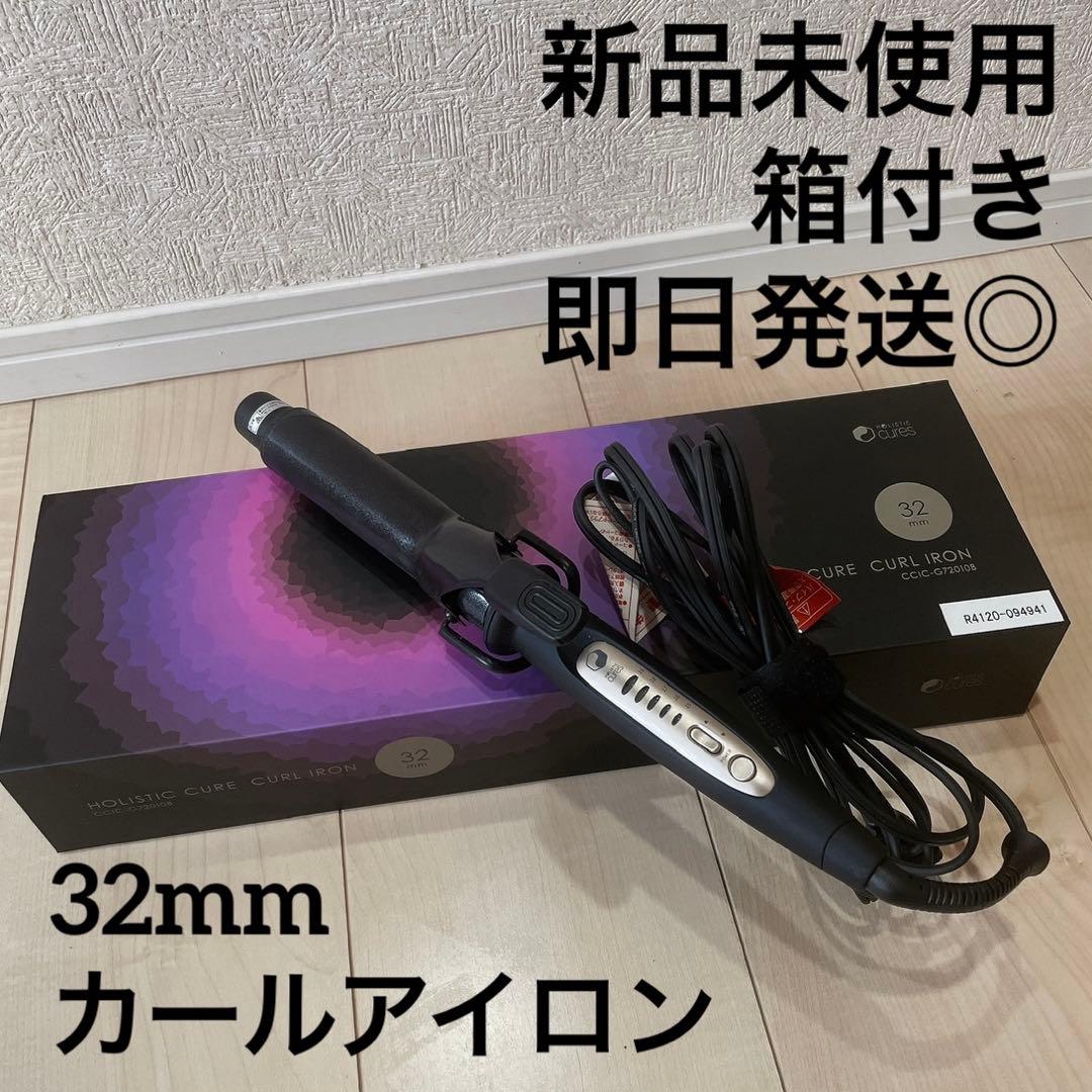 新品】クレイツ ヘアアイロン ホリスティックキュア カールアイロン