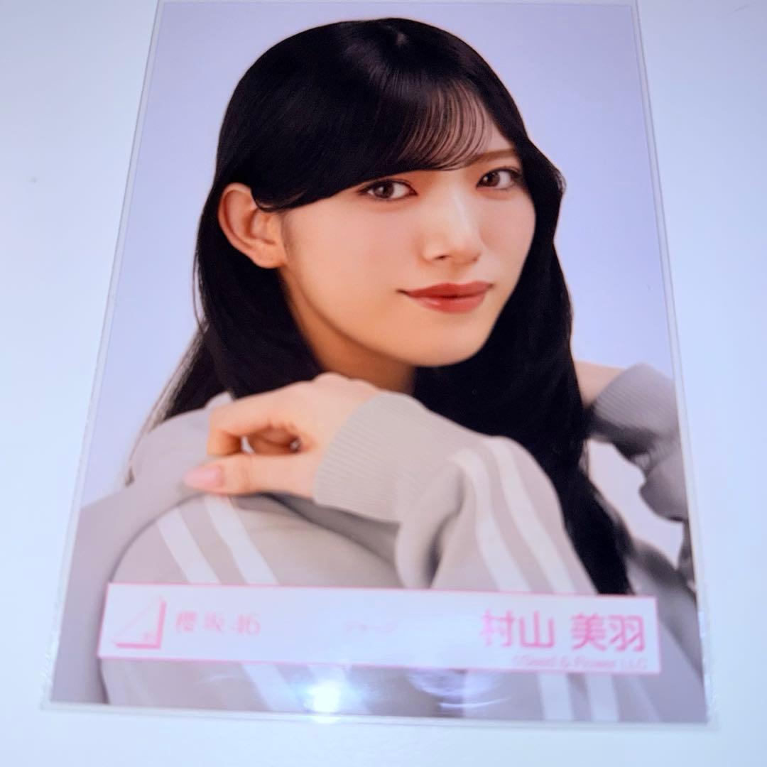 櫻坂46 生写真 ジャージ ヨリ 村山美羽 - メルカリ