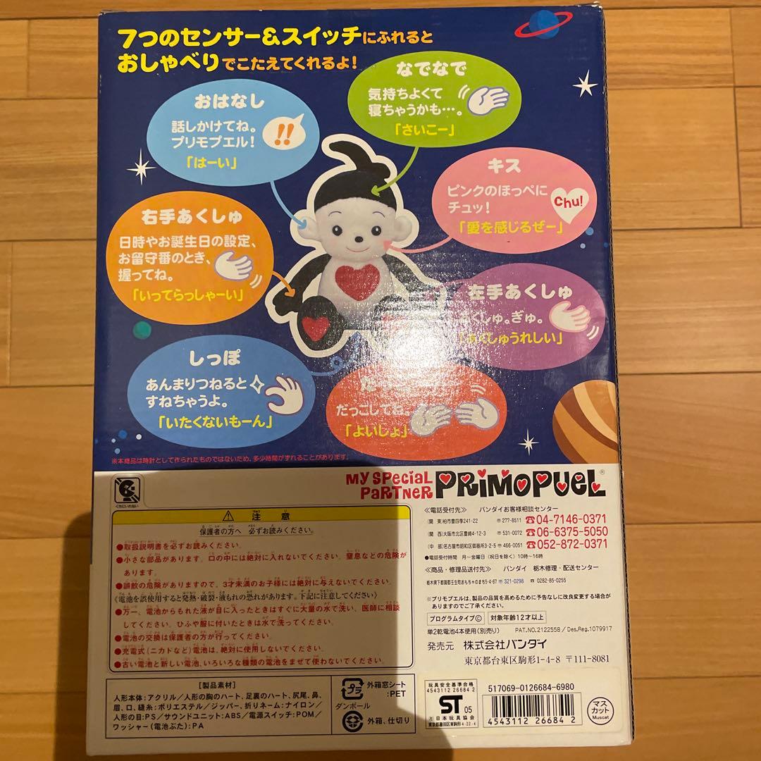 激レア　未使用　プリモプエル　マスカット色