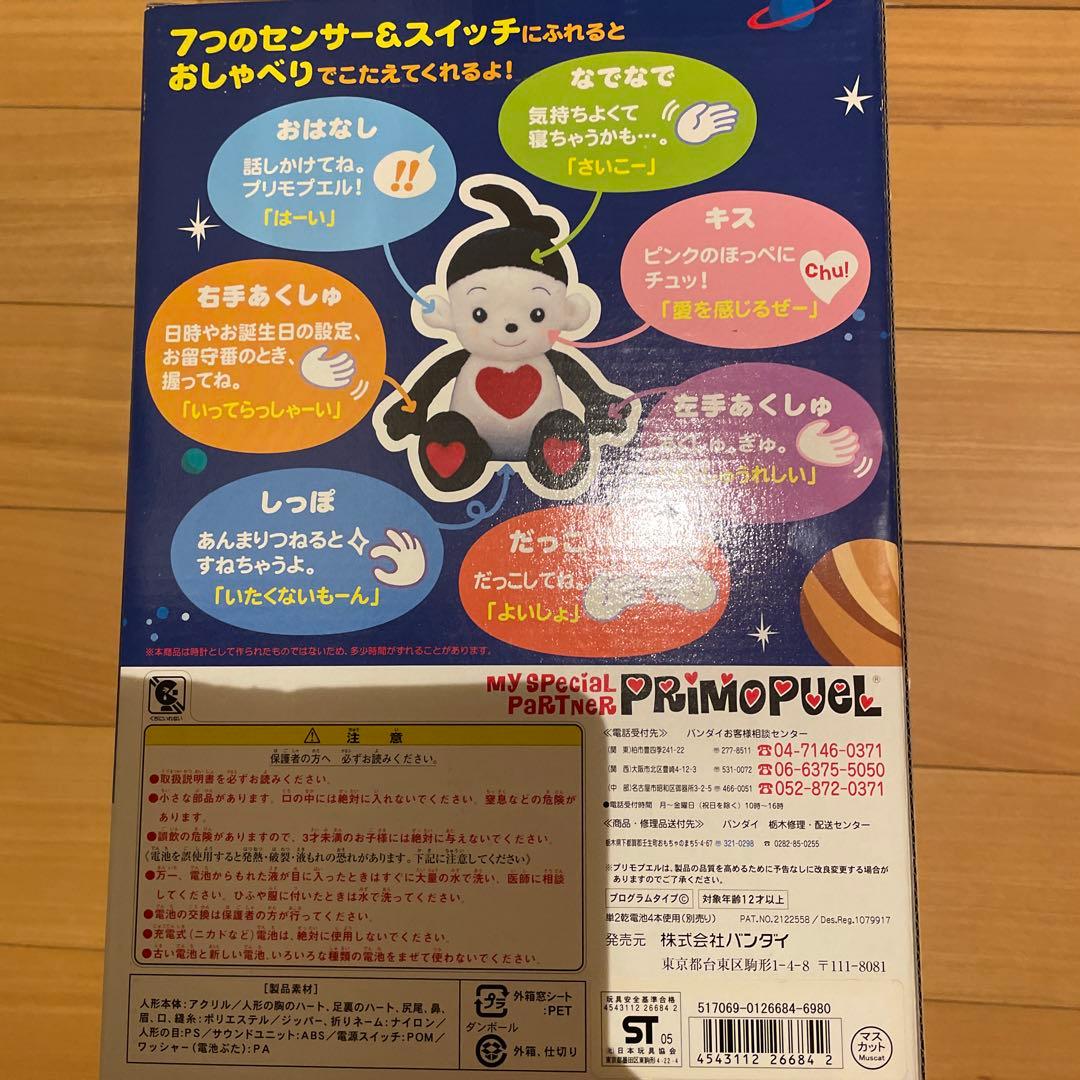 激レア　未使用　プリモプエル　マスカット色