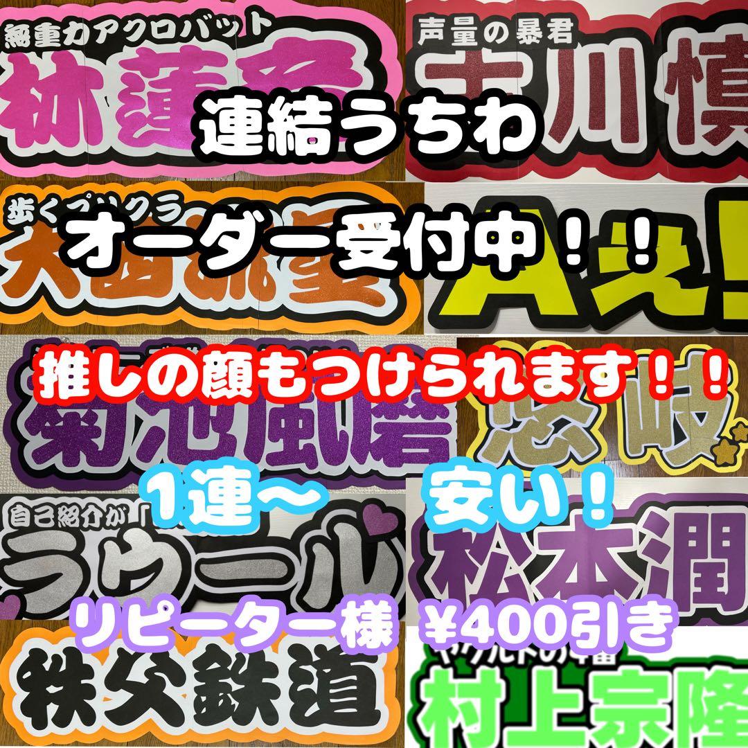 連結うちわ 連結文字パネル 1連 2連 ハングル うちわ オーダーページ