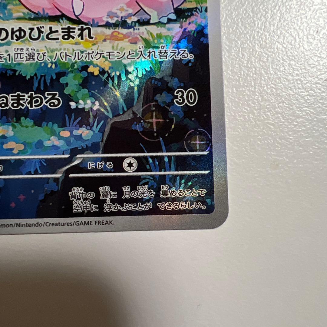 ポケモンカード ピッピ 086/080 AR - メルカリ