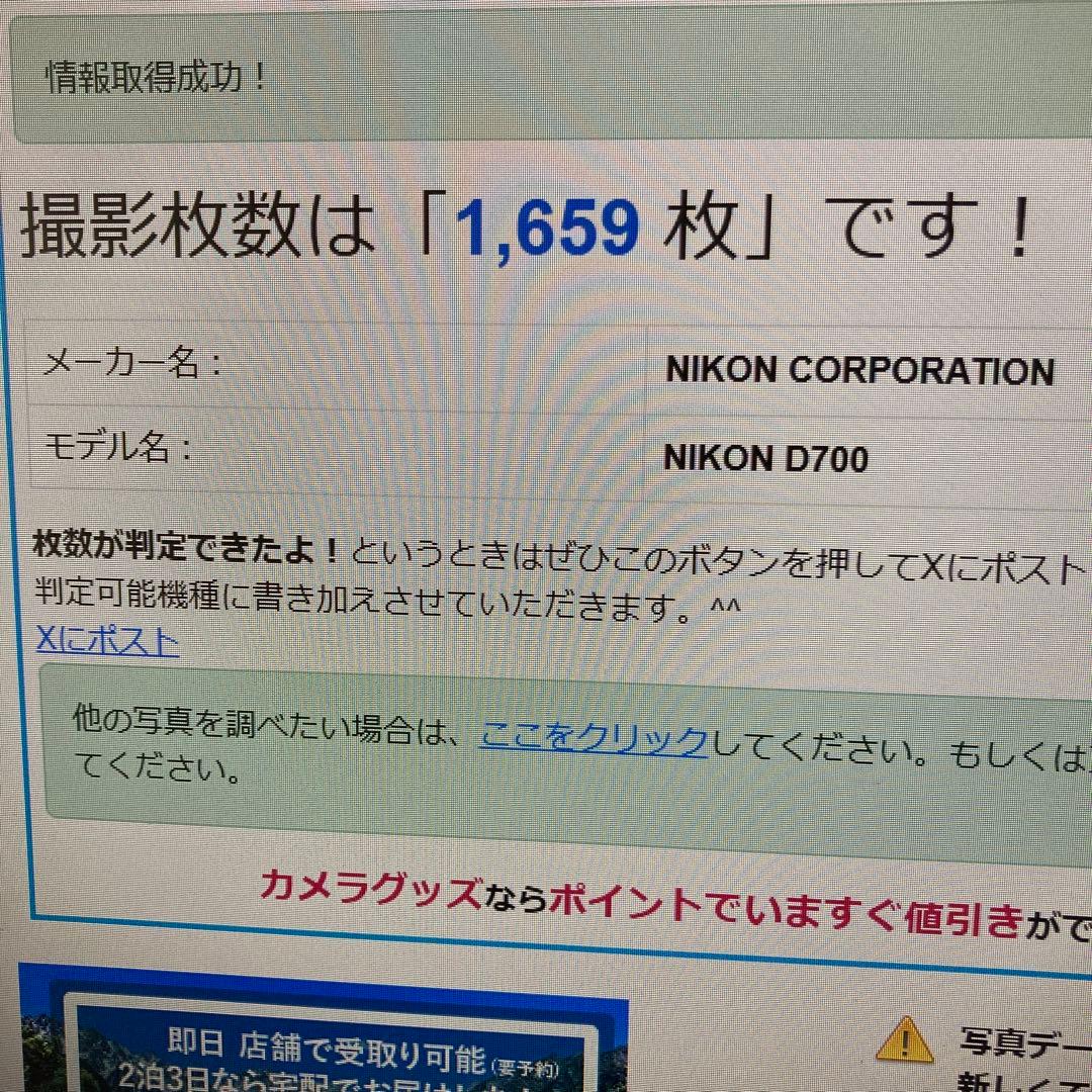 美品　傷無　修理専門店UCS点検済　Nikon D700 総S数1700以内