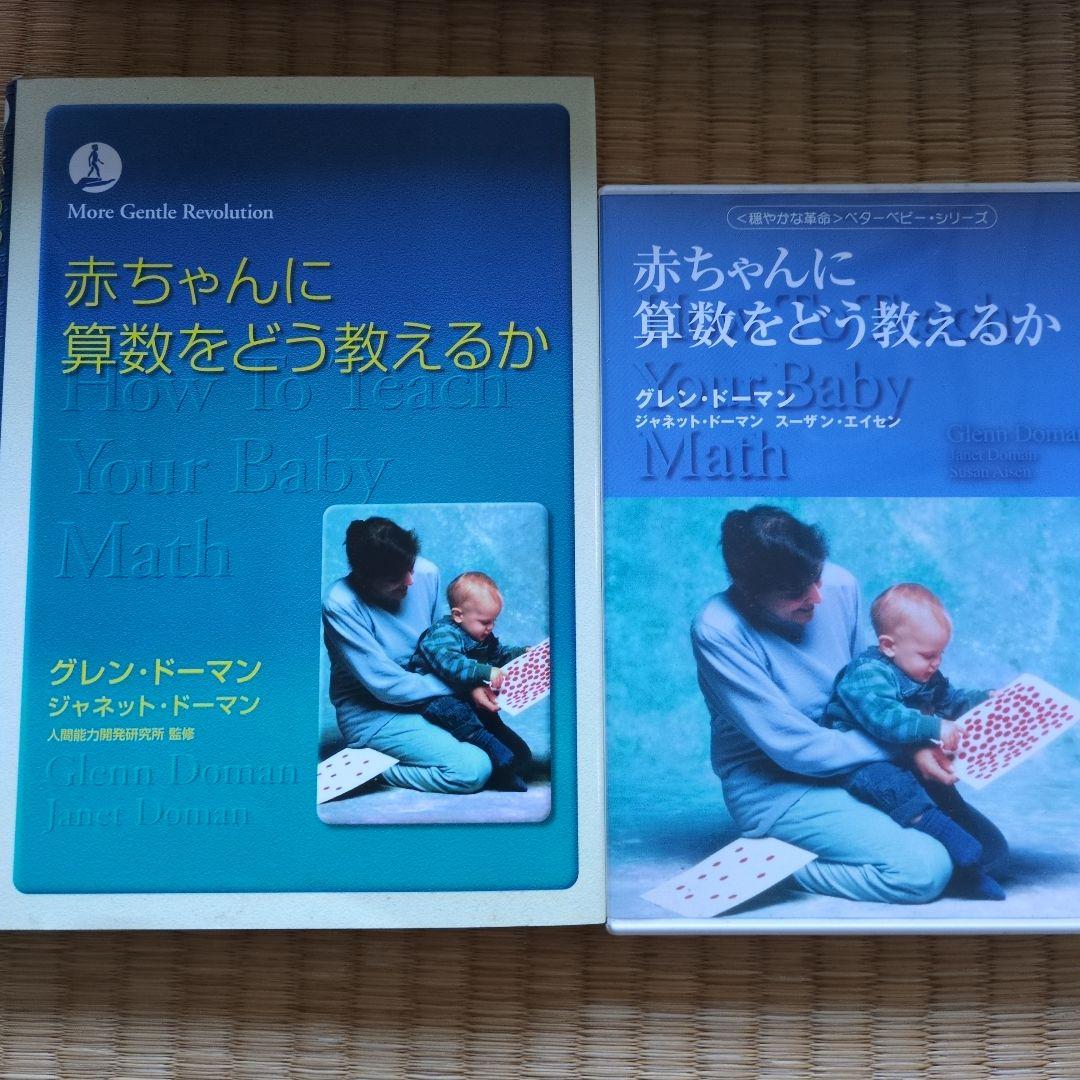 ドッツカード家庭保育園書籍DVDセット