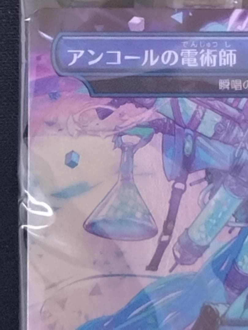 MTG 初音ミク アンコールの電術師 瞬唱の魔導士 日本語 foil - メルカリ