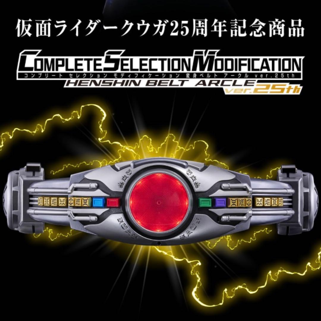仮面ライダークウガ CSM 変身ベルト アークル ver.25th - メルカリ